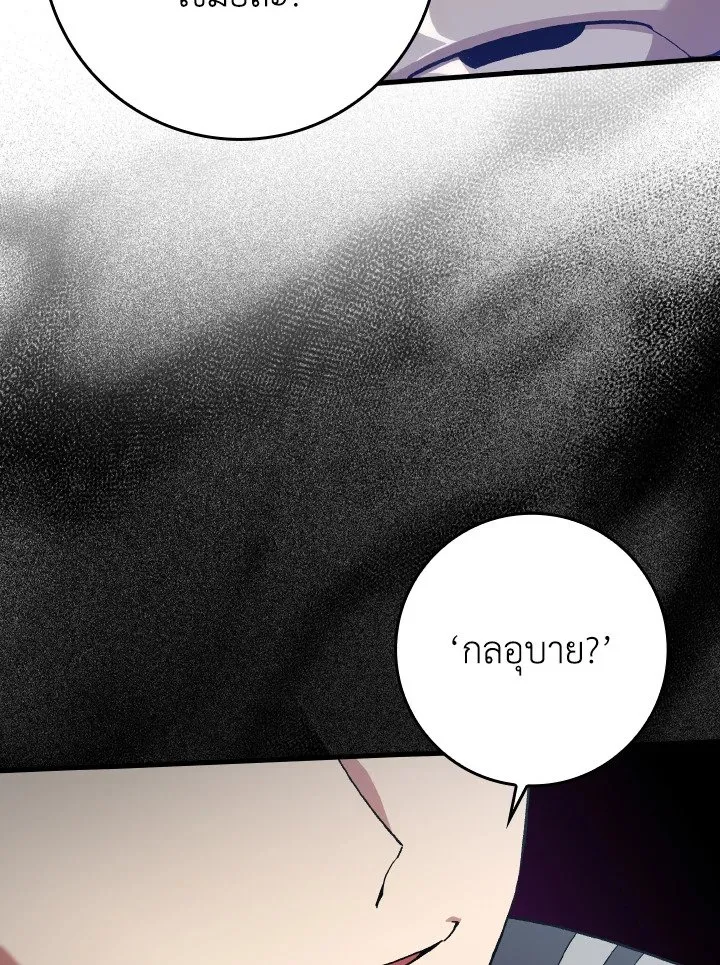 Max Level Player ตอนที่ ตอนที่ 81 รูปที่ 75