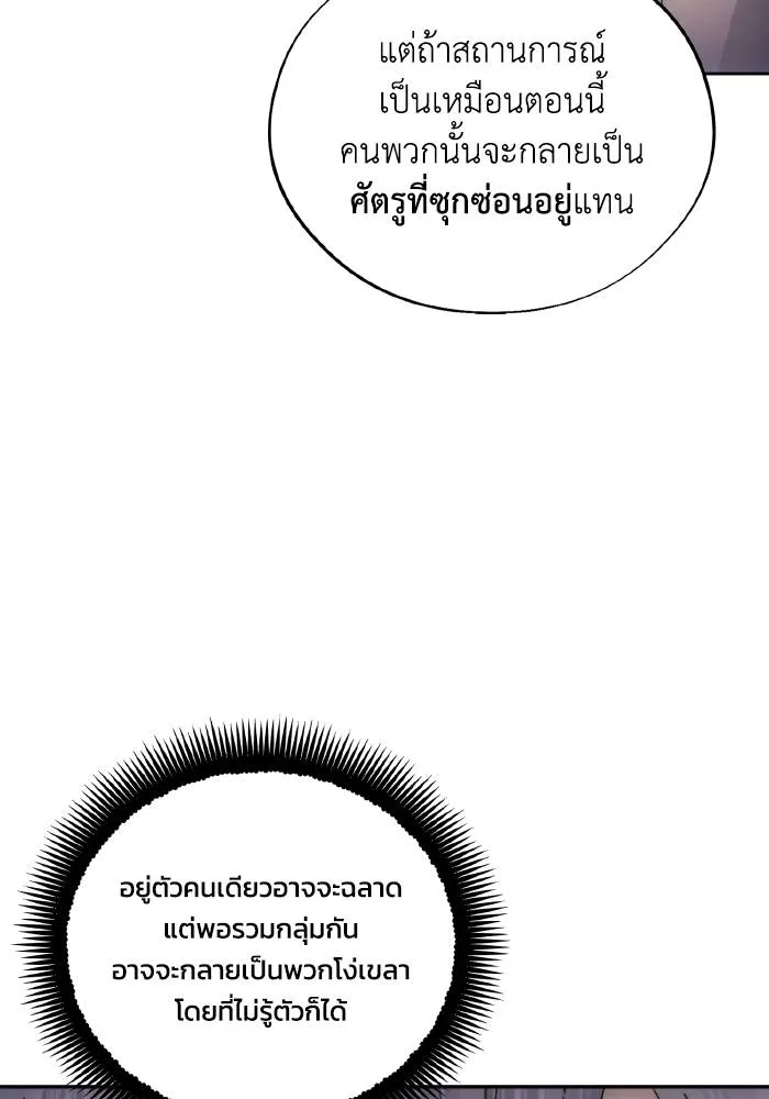 ศึกชิงบัลลังก์เทพเจ้ ตอนที่ 102 รูปที่ 53