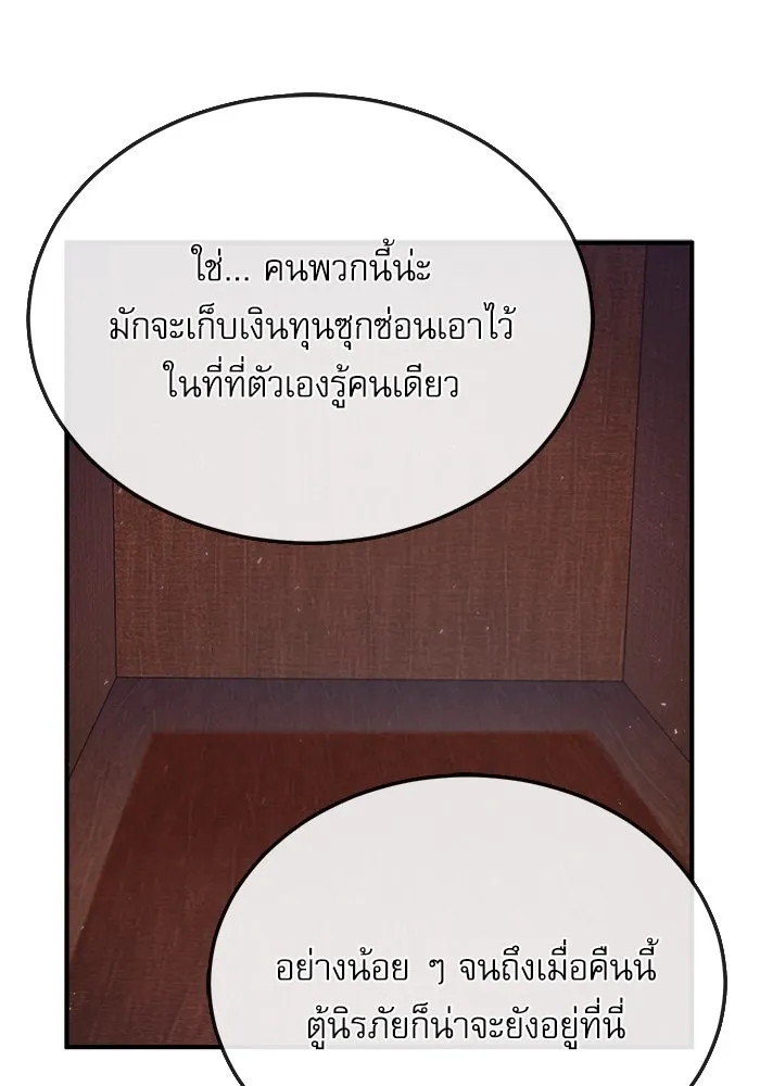ศาสตราจารย์จำเป็นแห่งอะคาเดมี ตอนที่ 20 รูปที่ 104