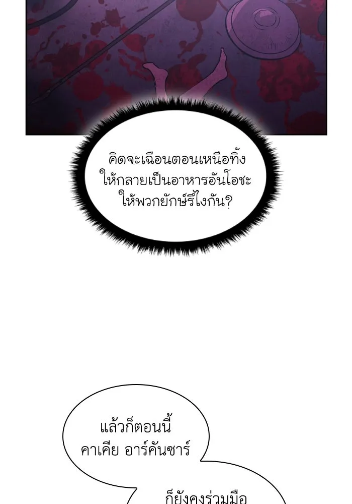 ฟิลเลียโรเซ่กับคำทำนายแห่งมงกุฎหนาม ตอนที่ 98 รูปที่ 74