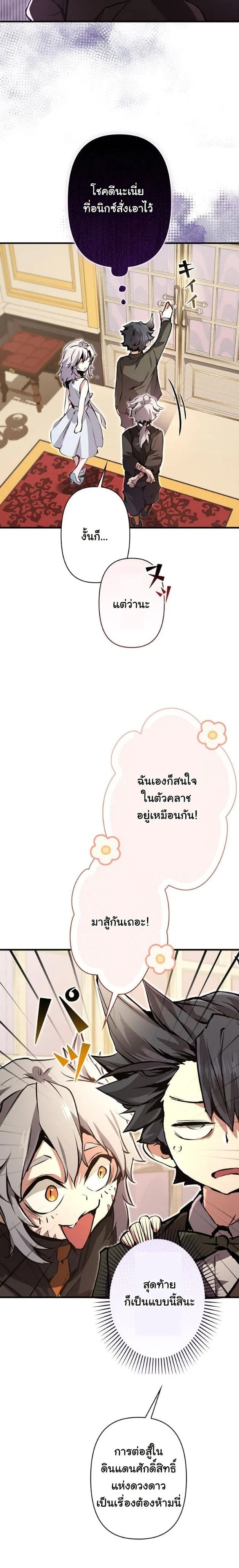 I Became a Cheat-Level Skill Thief ราช_นจอมโจรปล_นสก_ลเทพ ตอนที่ ตอนที่ 8 รูปที่ 26