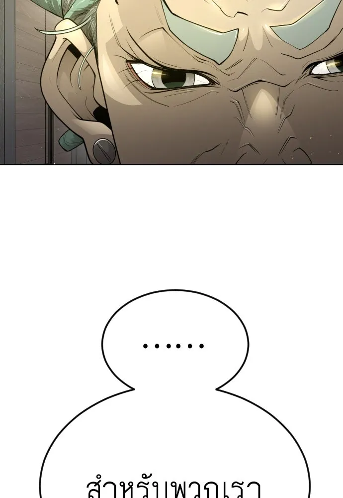 ยุคแห่งยอดมนุษย์ ตอนที่ 94 รูปที่ 55