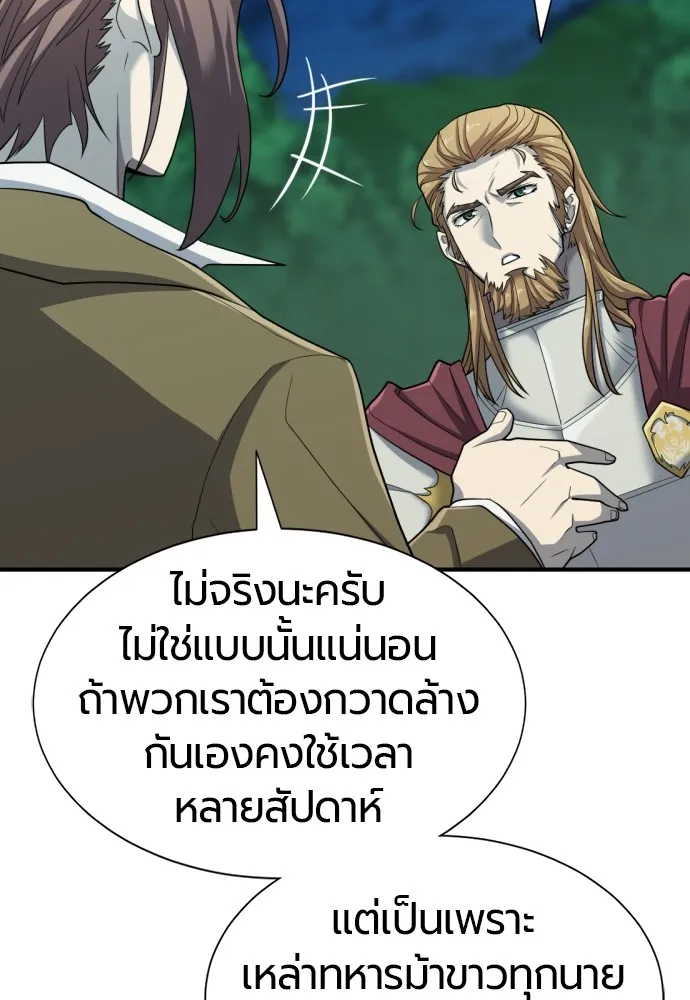 ยอดสถาปนิกผู้พิทักษ์อาณาจักร ตอนที่ 51 รูปที่ 41