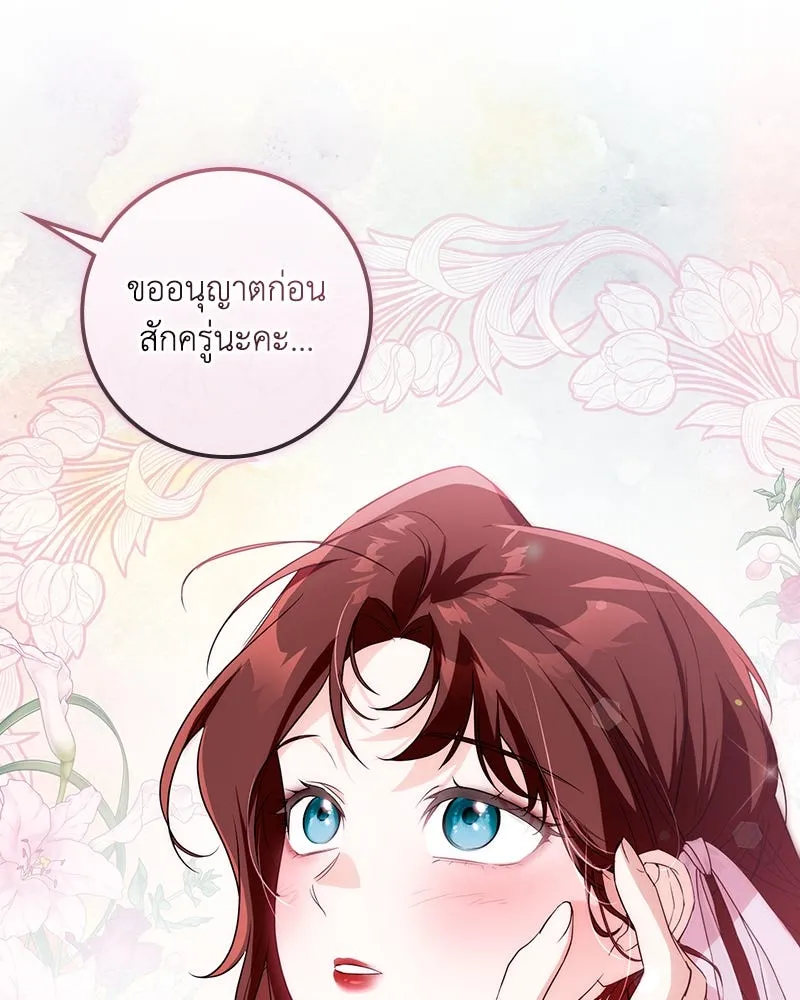 ดัชเชสเชลย ตอนที่ 15 รูปที่ 80