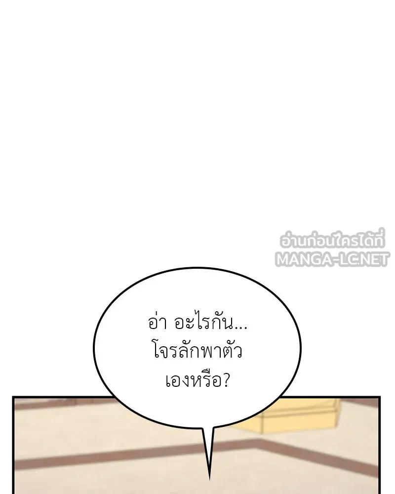 เกิดอีกทีเป็นว่าที่ประมุขลัทธิมาร ตอนที่ 122 รูปที่ 228