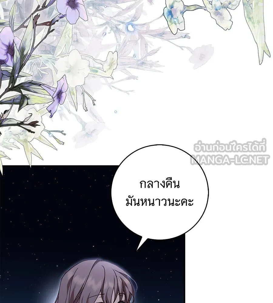 สาว(ลับ)ใช้ของท่านเคานต์ตาบอด ตอนที่ 36 รูปที่ 30