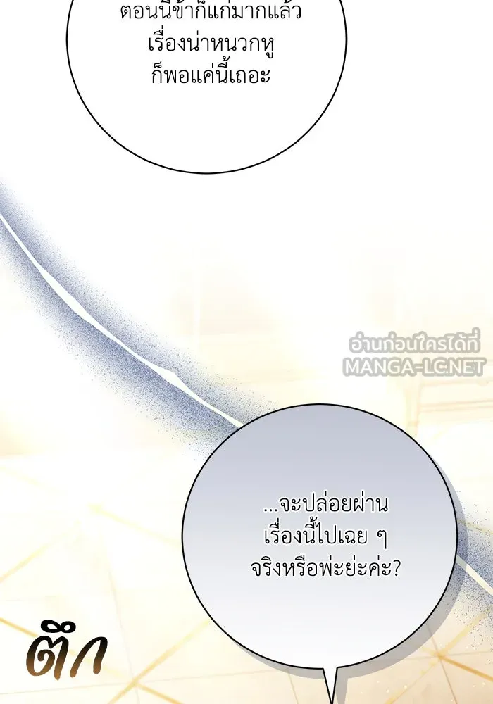 ย้อนเวลาพลิกชะตาทายาท ตอนที่ 48 รูปที่ 87