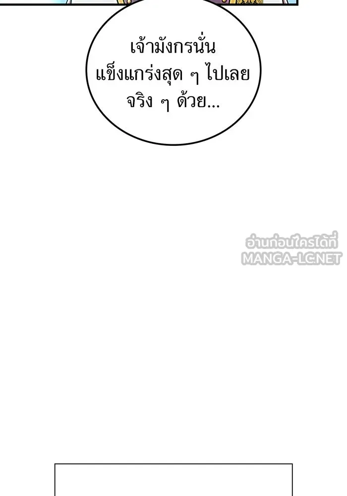 เพลเยอร์เลือดเทวะ ตอนที่ 117 การเปลี่ยนแปลง รูปที่ 15