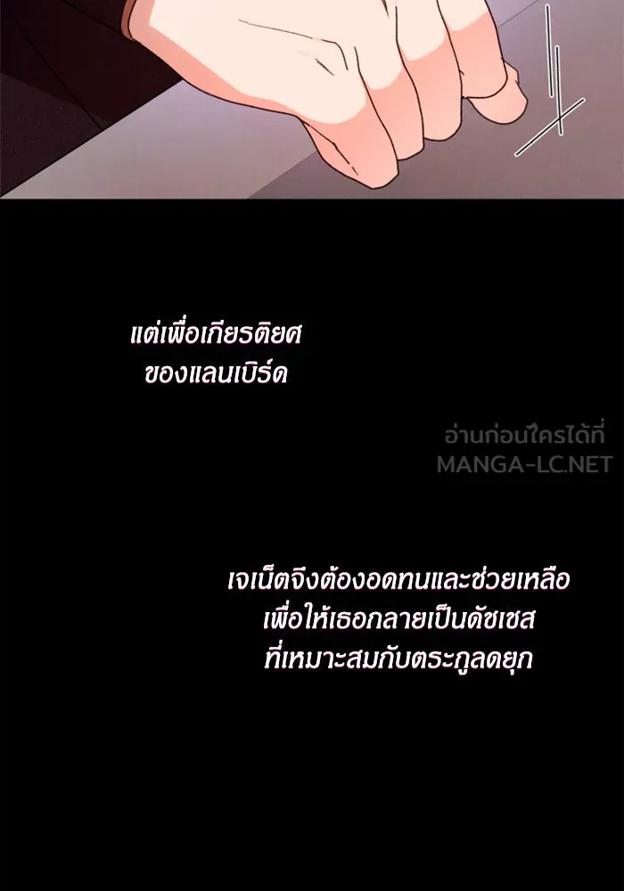 ฉันจะจีบท่านดยุกแดนเหนือ ตอนที่ 77 รูปที่ 54