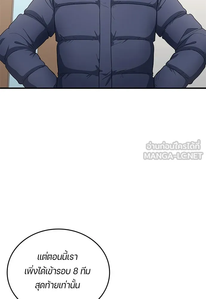 นักเตะแข้งสวรรค์ ตอนที่ 69 รูปที่ 21