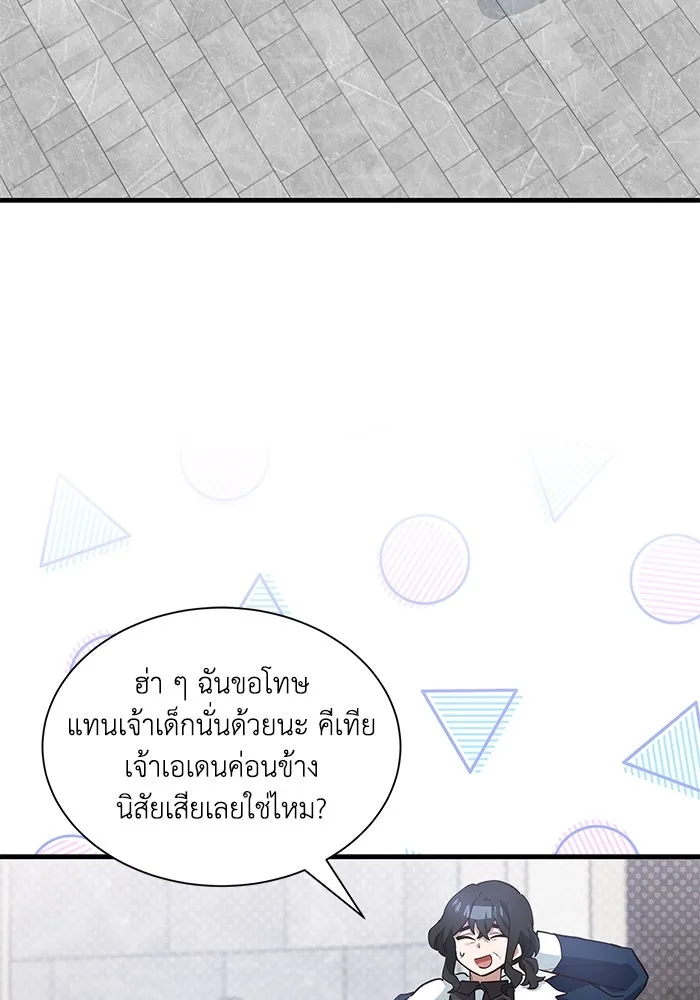 แมวน้อยในรังหมาป่า ตอนที่ 17 รูปที่ 38