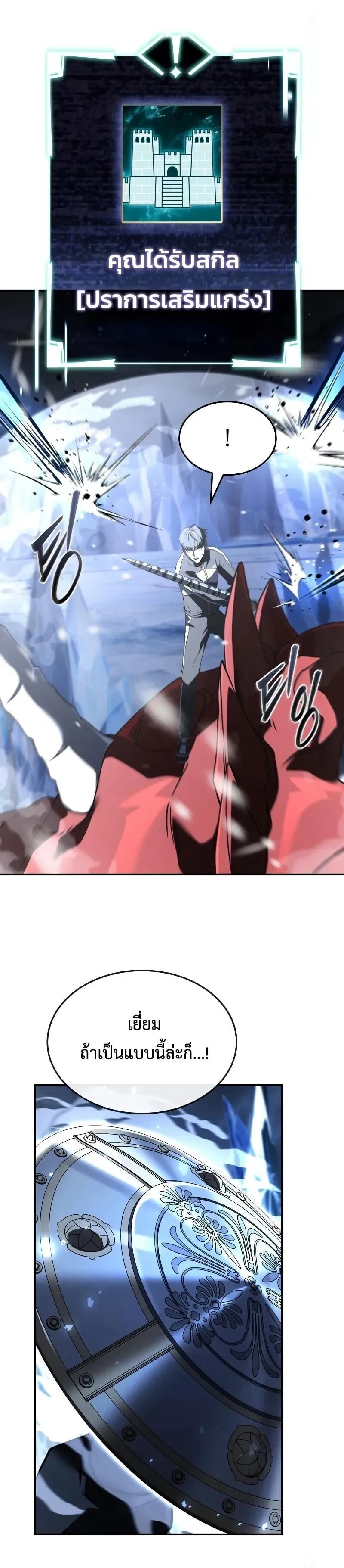 Trait Hoarder ตอนที่ ตอนที่ 76 รูปที่ 13