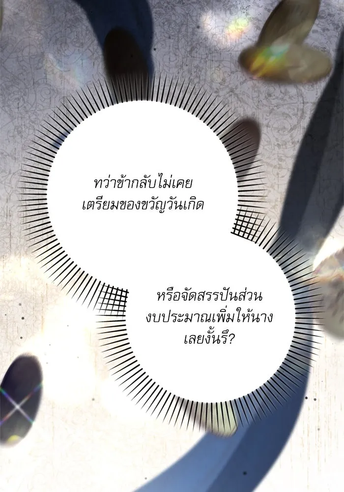 เกิดใหม่คราวนี้ ขอเป็นคนดีดูสักครั้ง ตอนที่ 74 รูปที่ 59