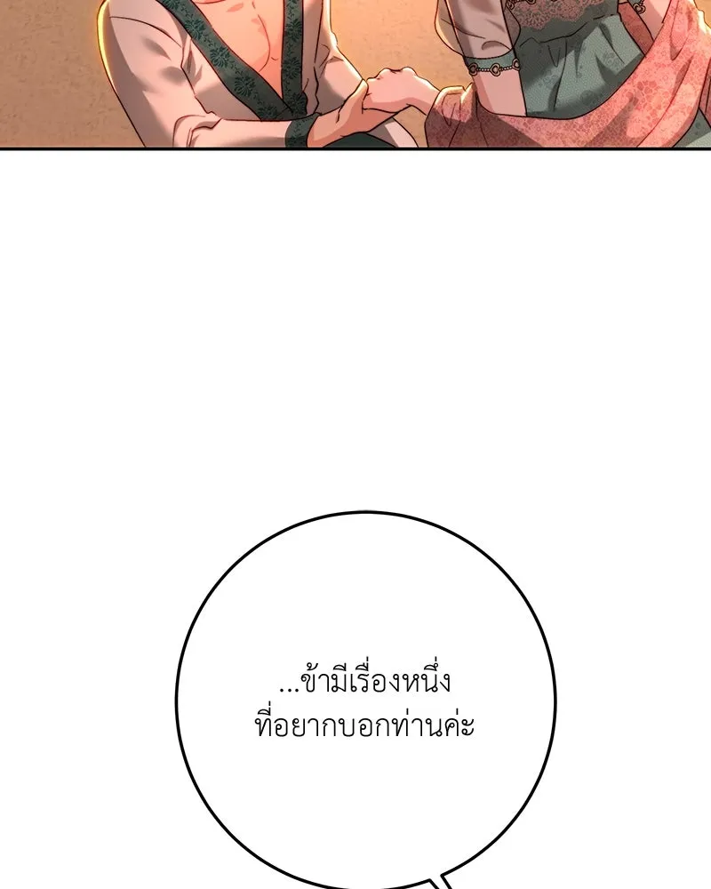 เจ้าหญิงคลั่งแห่งวังหลวง ตอนที่ 79 รูปที่ 104