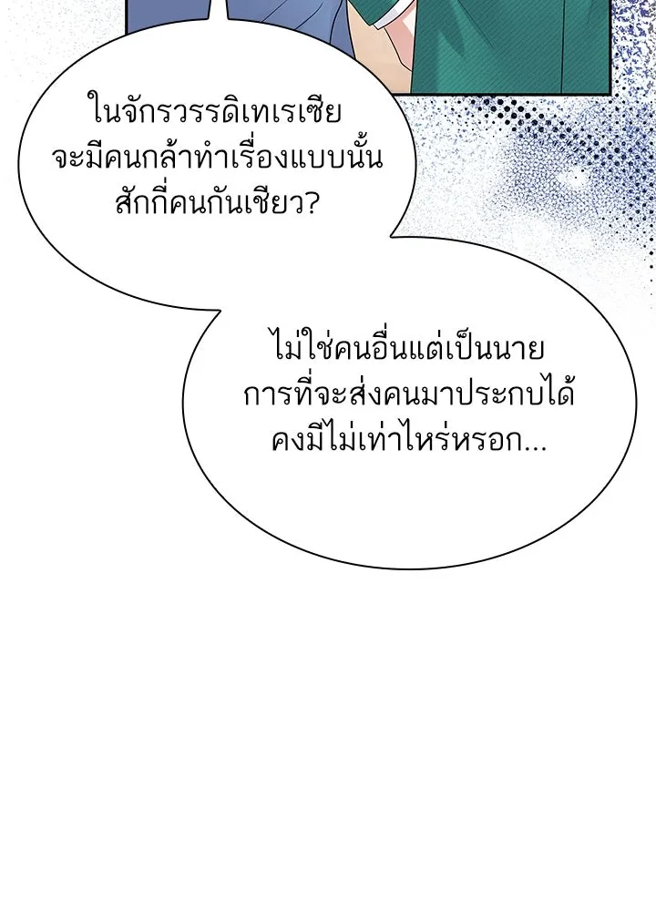 อดีตภรรยาของพระเอกหนุ่มจอมคลั่งรัก ตอนที่ 56 รูปที่ 25