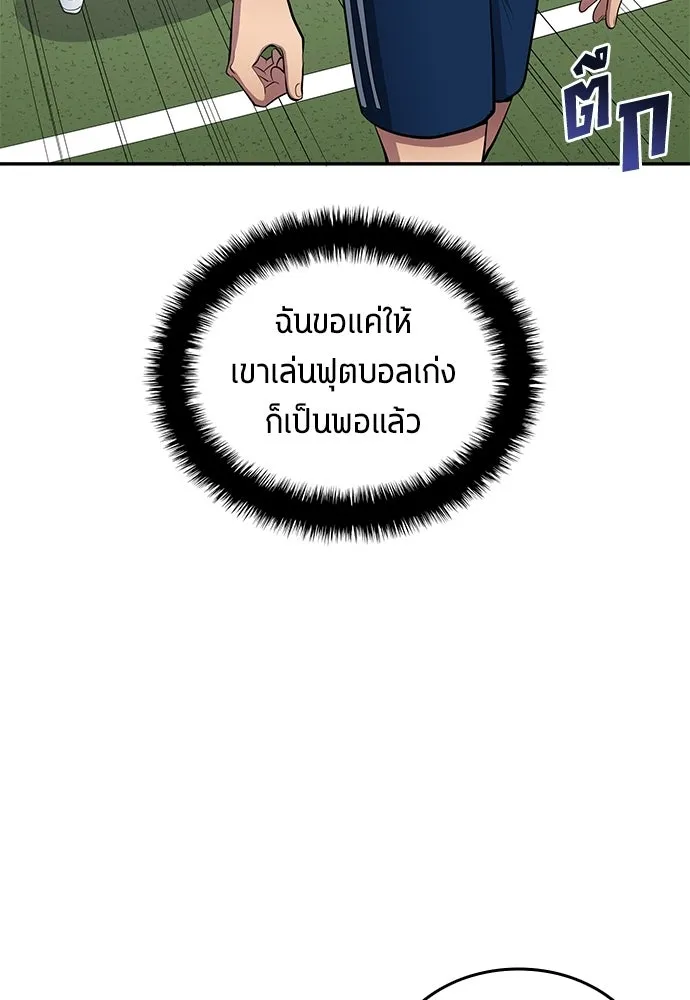 นักเตะแข้งสวรรค์ ตอนที่ 87 รูปที่ 16