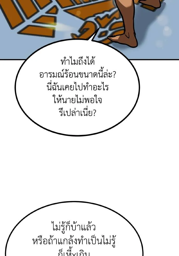 ราชาแห่งอ็อกทากอน ตอนที่ 54 รูปที่ 16