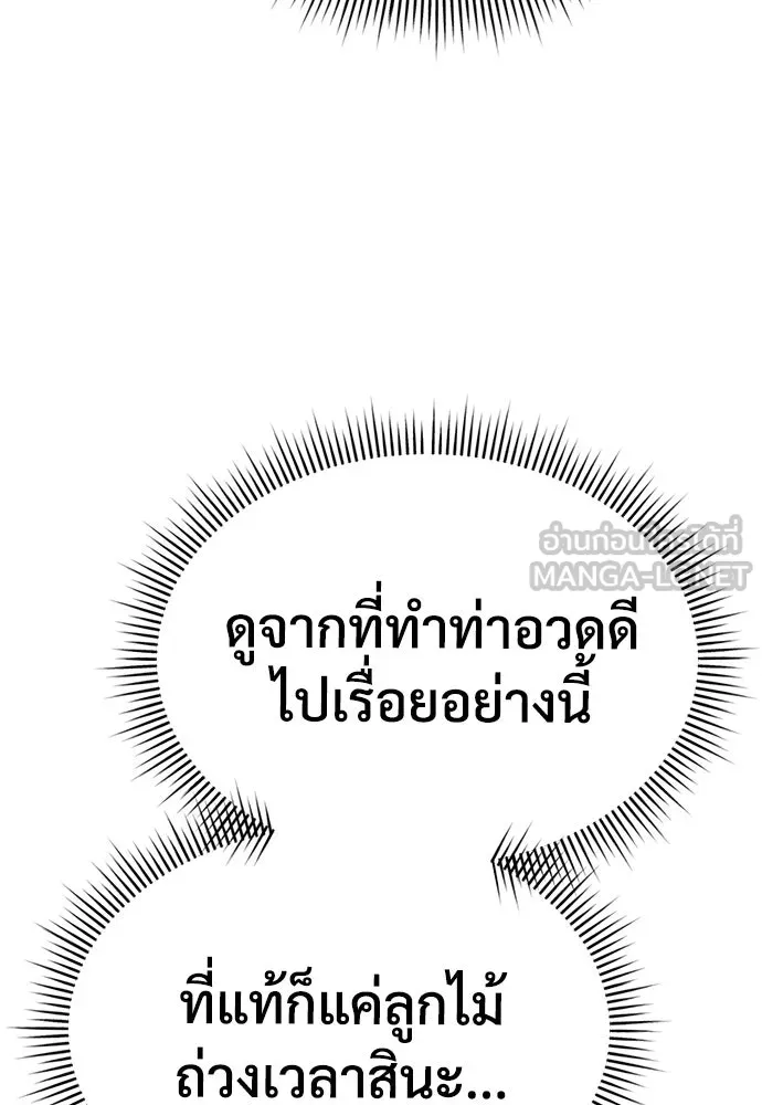 ผู้พิทักษ์เถื่อนแห่งยุคกลาง ตอนที่ 9 รูปที่ 99