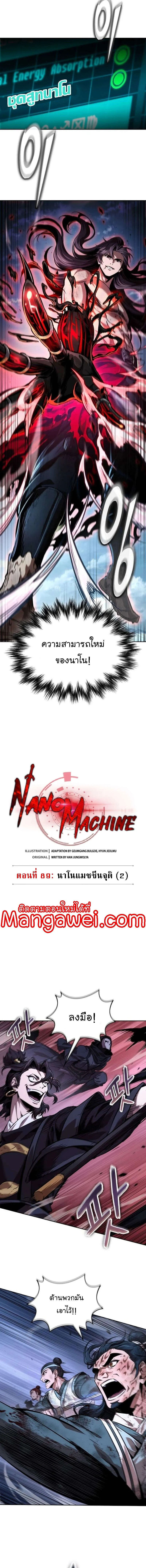 Nano Machine นาโนมาช_น ตอนที่ ตอนที่ 265 รูปที่ 5