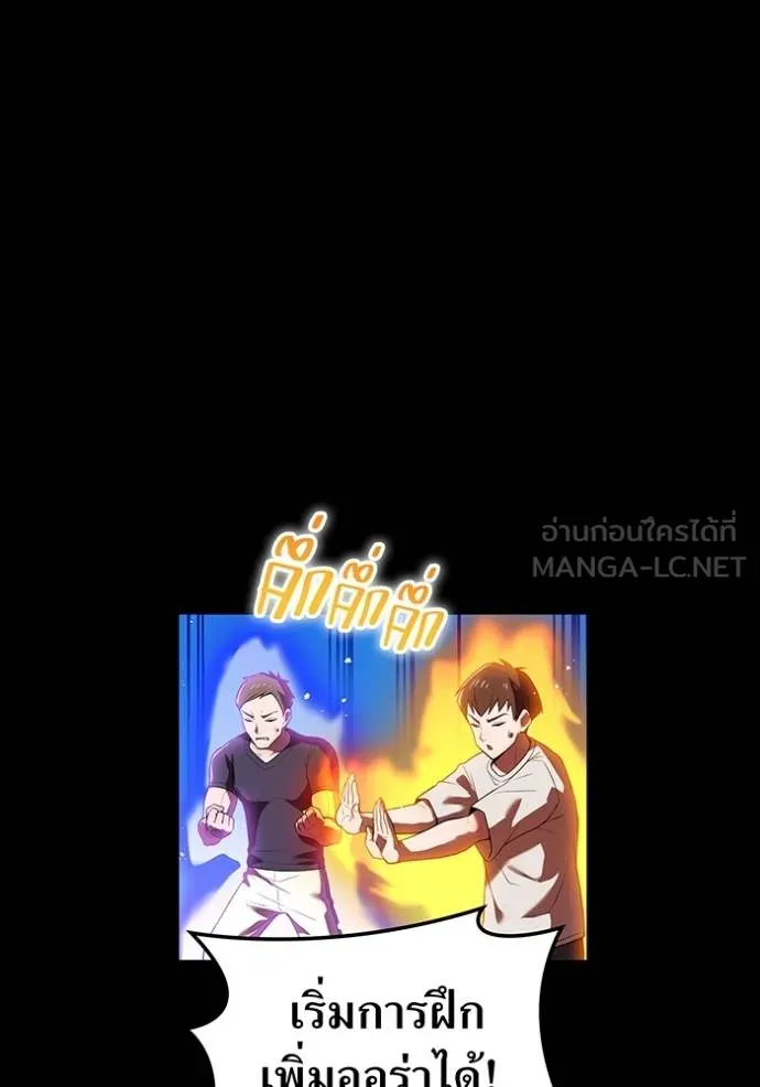ฮันเตอร์สกิลโกง ตอนที่ 40 รูปที่ 143
