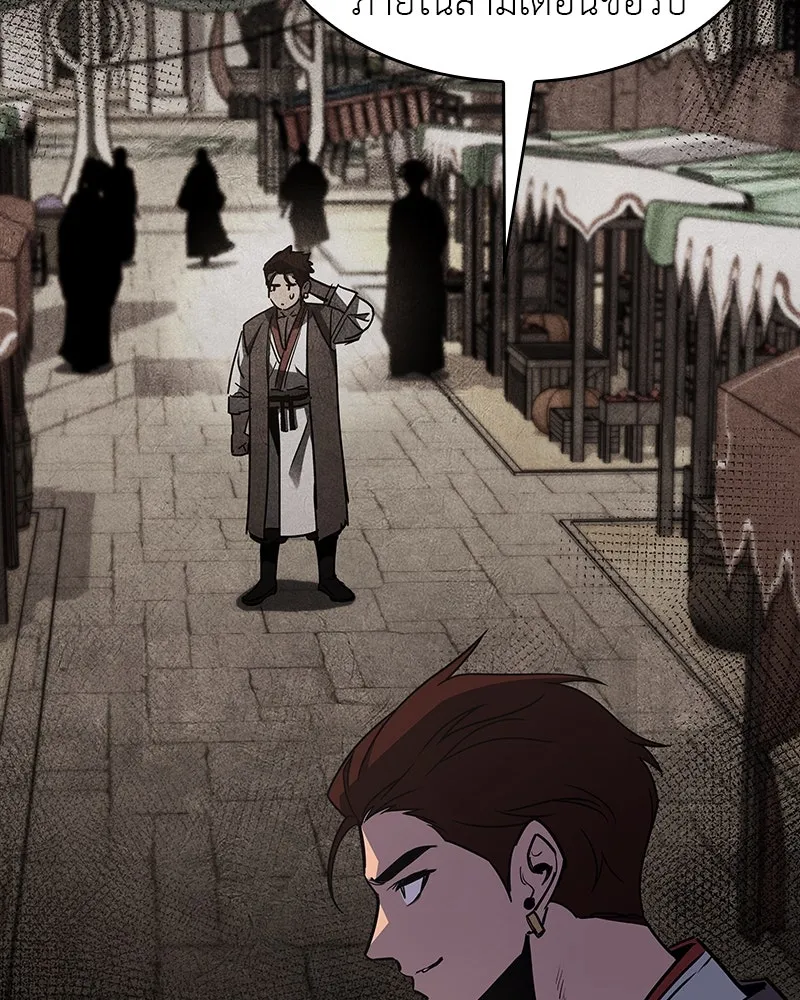 เกิดอีกทีเป็นว่าที่ประมุขลัทธิมาร ตอนที่ 108 รูปที่ 88