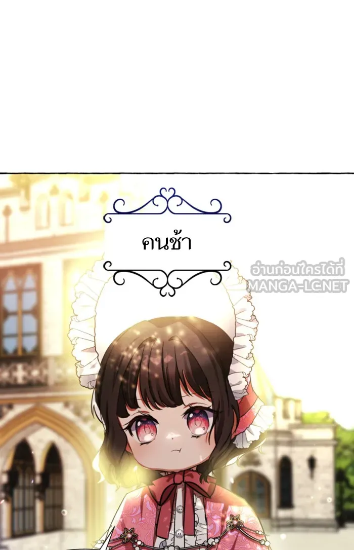 บุตรสาวของดยุกปีศาจ ตอนที่ 5 รูปที่ 24