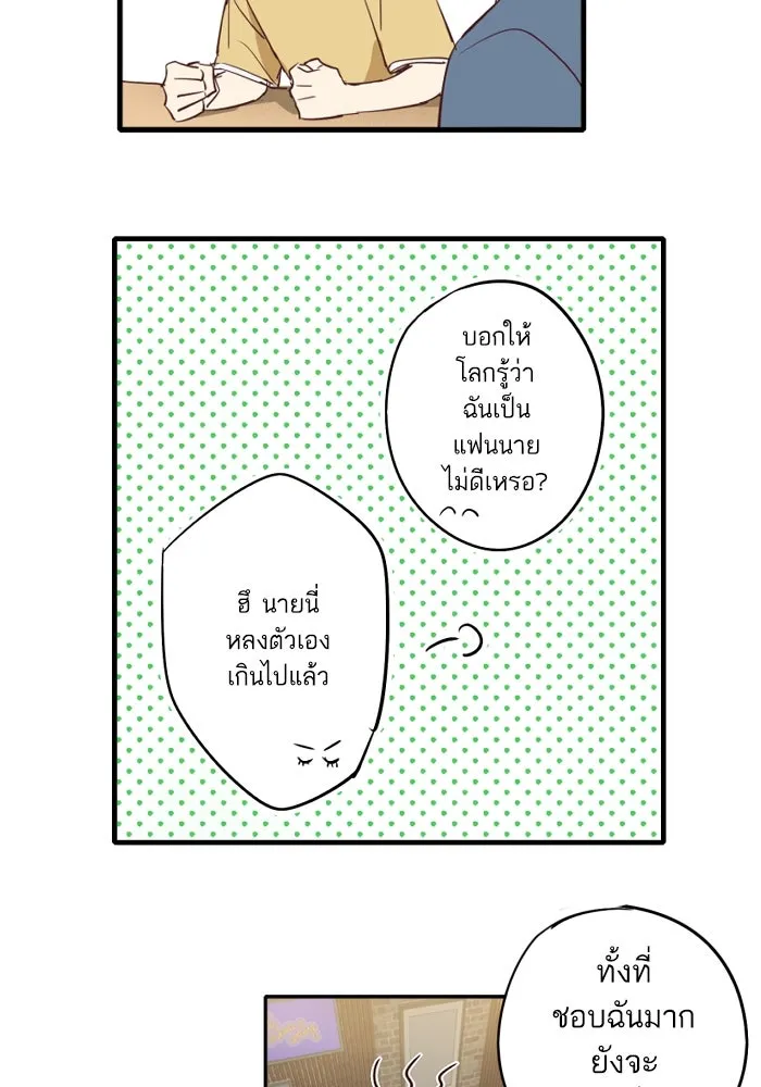 ฉันเปล่าร้องไห้ซะหน่อย ตอนที่ 46 รูปที่ 34