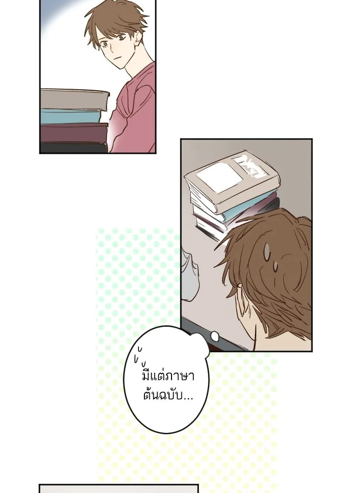 ฉันเปล่าร้องไห้ซะหน่อย ตอนที่ 37 รูปที่ 34