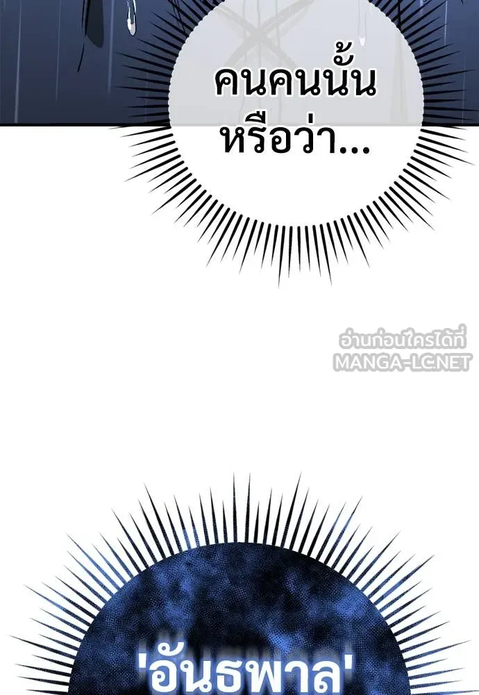 ผู้พิทักษ์เถื่อน ตอนที่ 19 รูปที่ 121