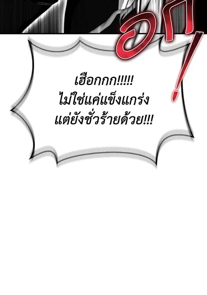 เกมของยอดมนุษย์ ตอนที่ 100 รูปที่ 101