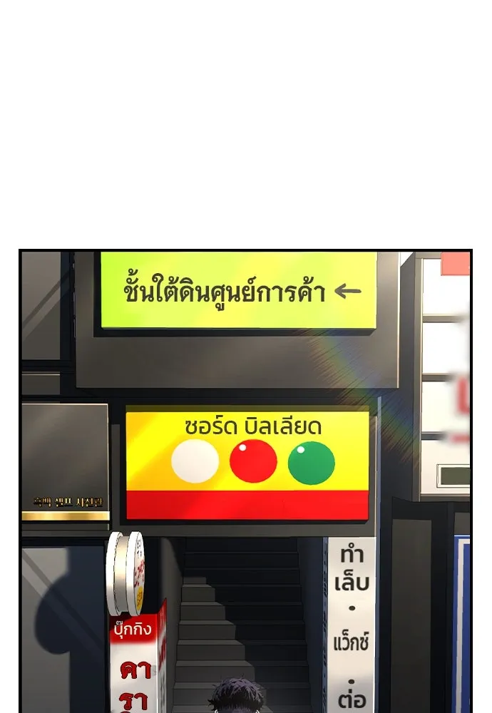 King Game ตอนที่ 80 ฮวังมูเจ (14) รูปที่ 77