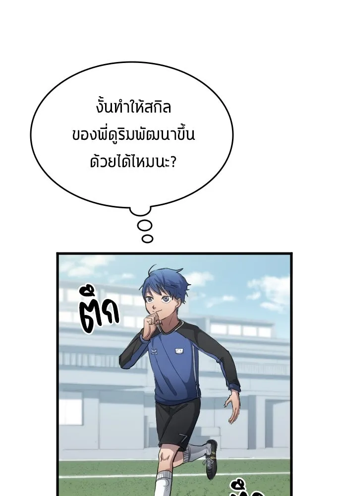 นักเตะแข้งสวรรค์ ตอนที่ 24 รูปที่ 4