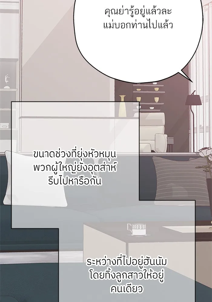 สลับรัก สลับชะตา ตอนที่ 15 รูปที่ 80