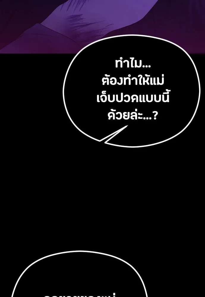 วิธีหนีตายจากนิยายโรคจิต ตอนที่ 34 รูปที่ 10