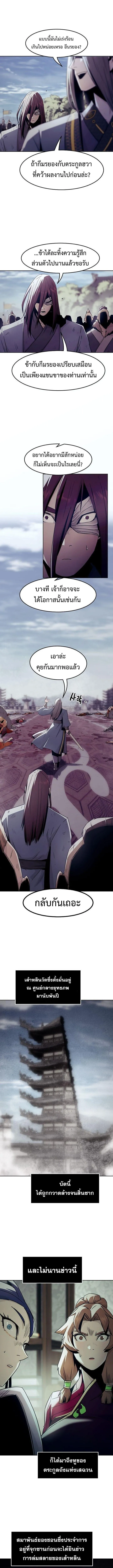 Becoming the Swordmaster Rank Young Lord of the Sichuan Tang Family เส_นทางแห_งดาบ ตอนที่ ตอนที่ 73 รูปที่ 9