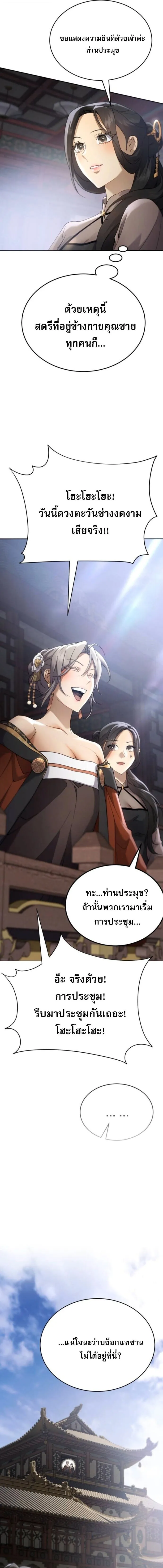 The Heavenly Demon Wants a Quiet Life มารสวรรค_ผ_แสวงหาความสงบ ตอนที่ ตอนที่ 71 รูปที่ 14