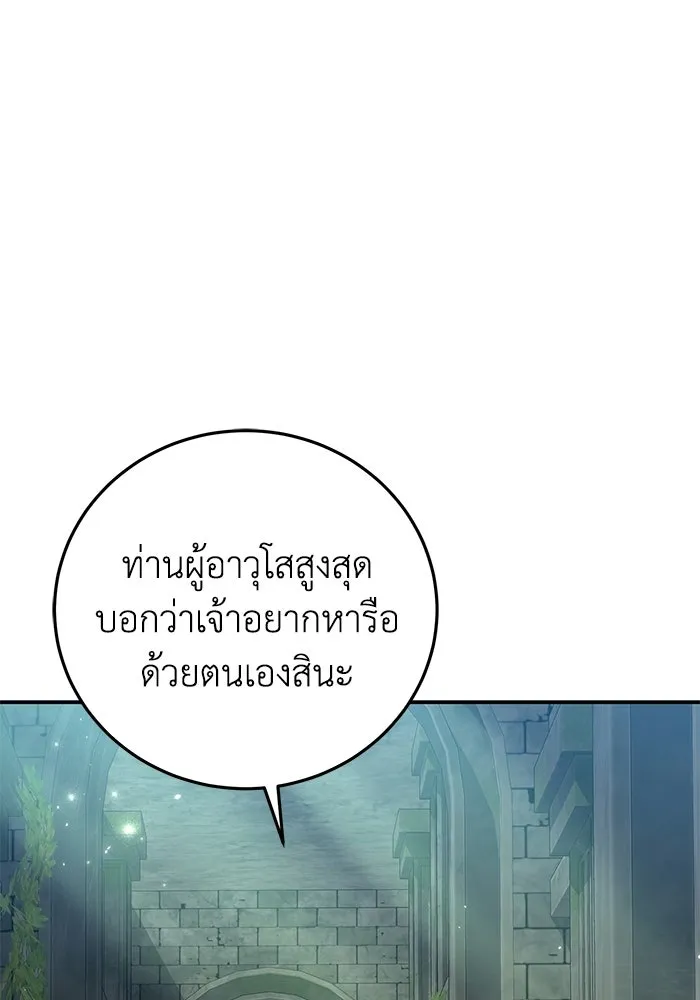 ยอดนักดาบผู้โอบอุ้มดารา ตอนที่ 120 รูปที่ 38
