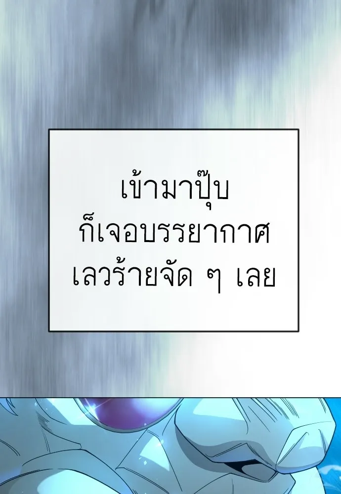 ยุคแห่งยอดมนุษย์ ตอนที่ 136 รูปที่ 29