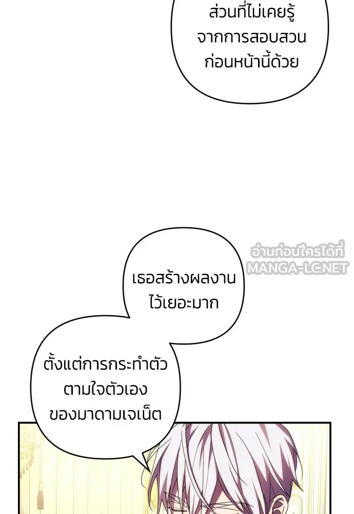 ฉันจะจีบท่านดยุกแดนเหนือ ตอนที่ 27 รูปที่ 42