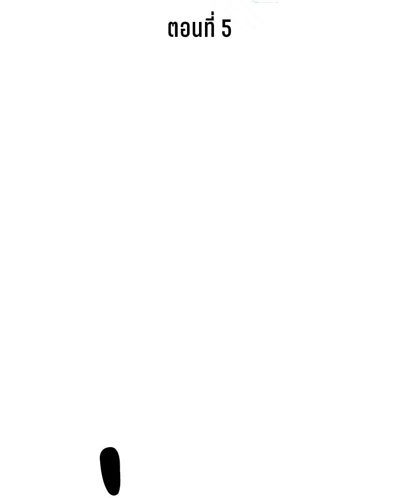 แด่ความเกลียดชัง ตอนที่ 5 รูปที่ 25