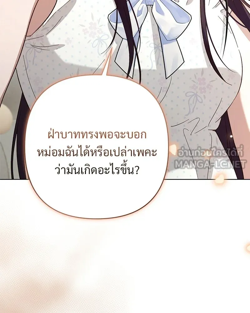เจ้าสาวแกรนด์ดยุกปีศาจ ตอนที่ 20 รูปที่ 69