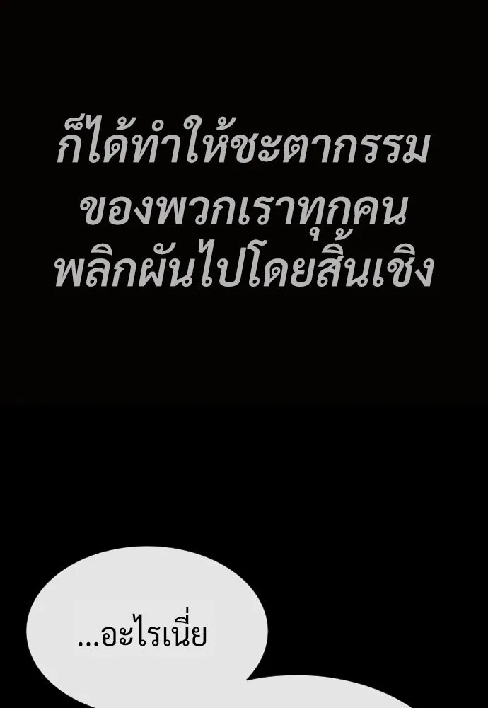นักฆ่าย้อนวัย ตอนที่ 80 รูปที่ 226
