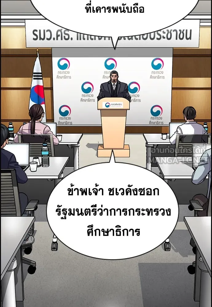 การศึกษาที่แท้จริง ตอนที่ 246 รูปที่ 117
