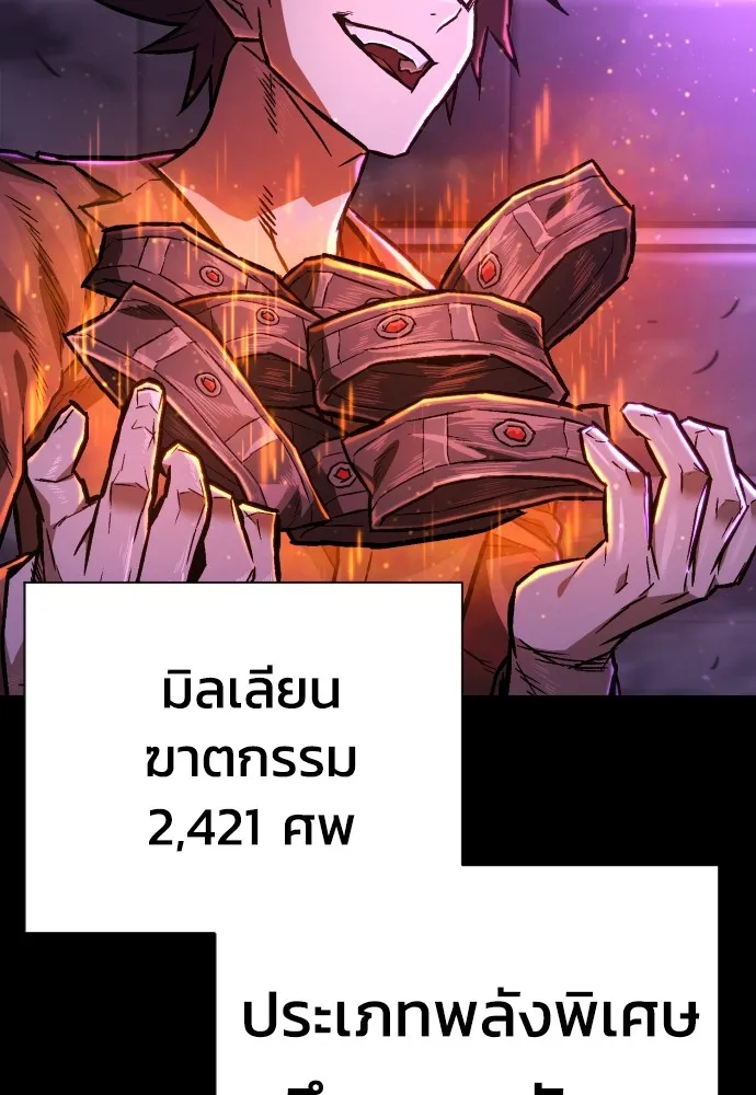 เพชฌฆาตลงทัณฑ์ ตอนที่ 5 รูปที่ 103