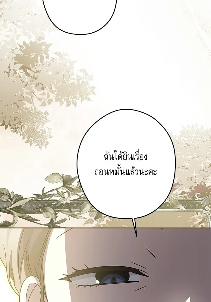 ครอบครัวตัวร้ายปล่อยฉันไปเถอะ ตอนที่ 75 รูปที่ 70