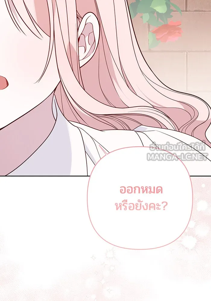 หนูน้อยทรราช ตอนที่ 74 รูปที่ 117