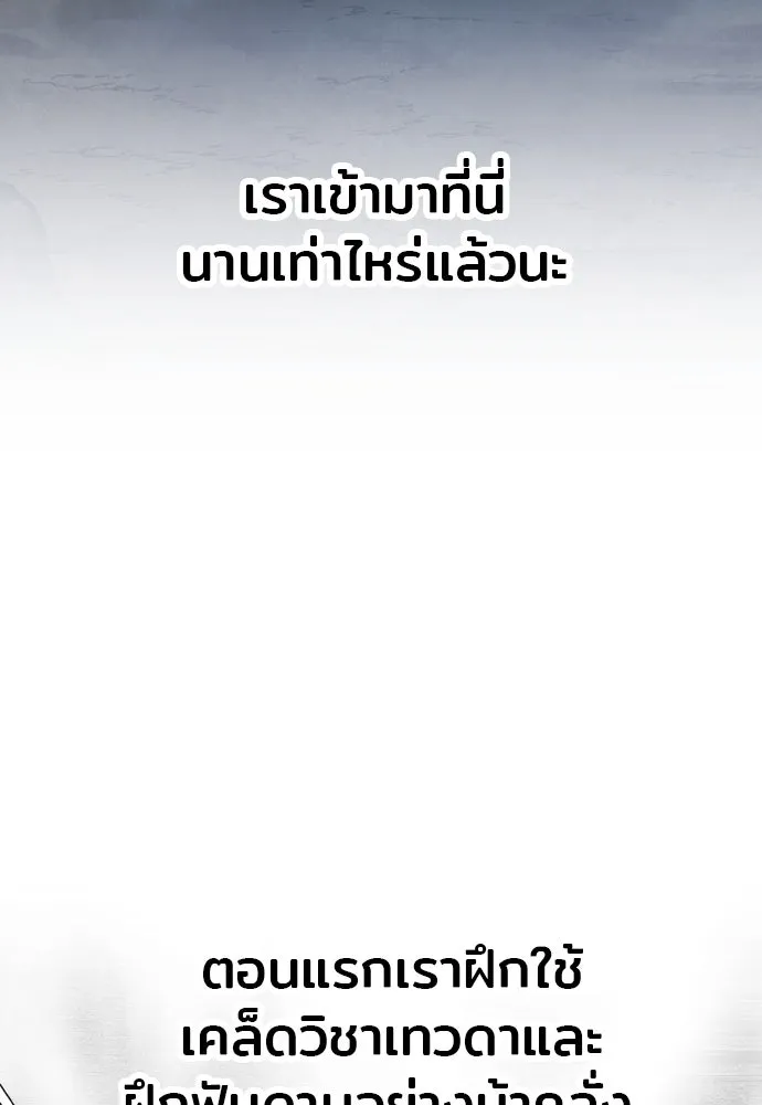 เส้นทางสู่เทพมาร ตอนที่ 143 รูปที่ 65