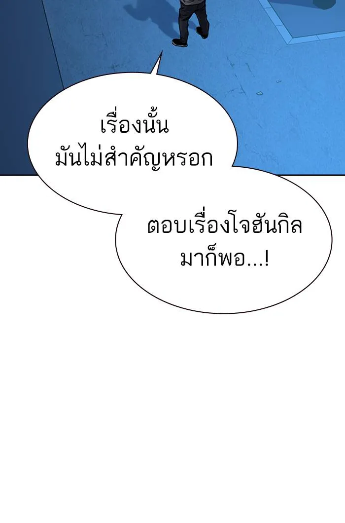 To not die ตอนที่ 59 รูปที่ 122