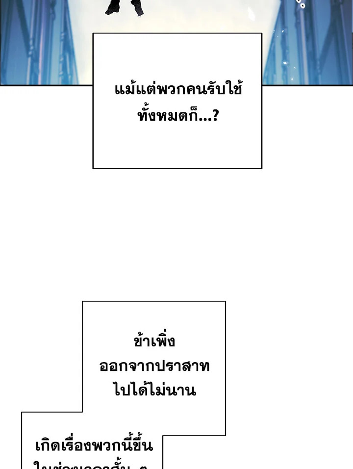 พลทหารโครงกระดูกผู้ม ตอนที่ 85 รูปที่ 71