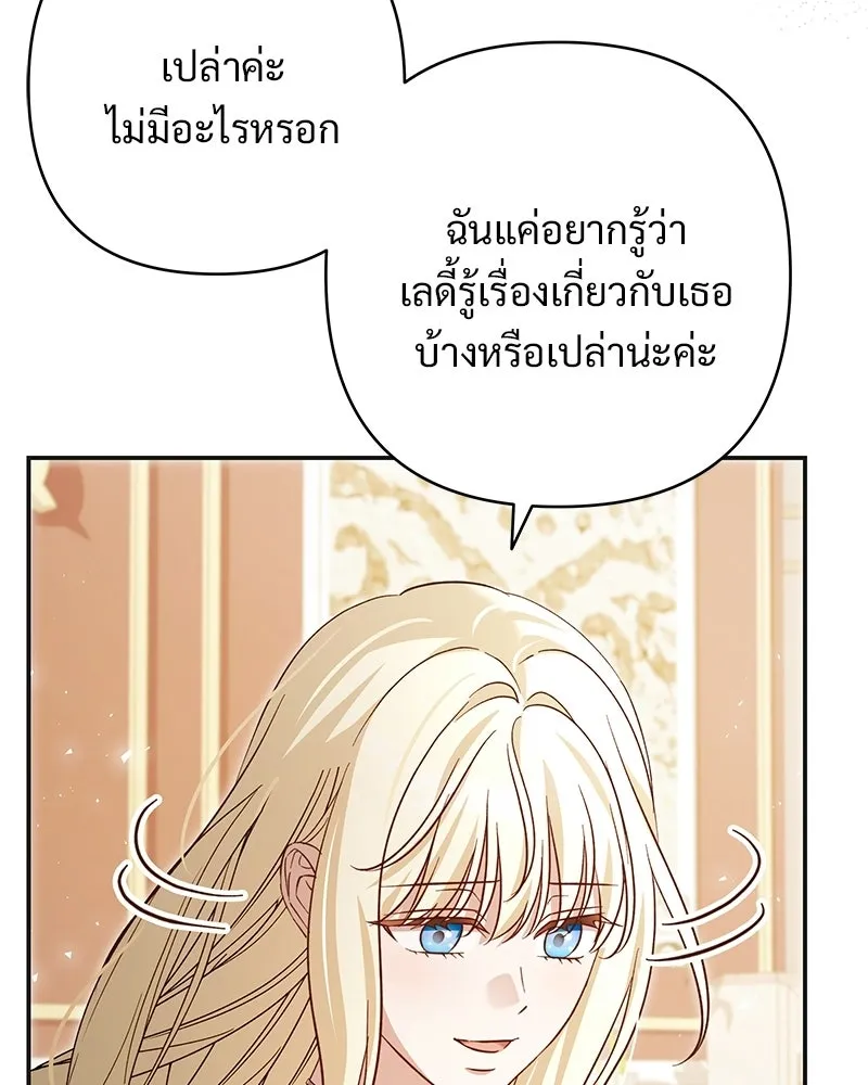 เจ้าสาวแกรนด์ดยุกปีศาจ ตอนที่ 42 รูปที่ 8